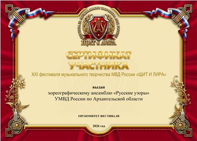 Хореогр АНС3 РУС УЗОРЫ СЕРТ .jpg